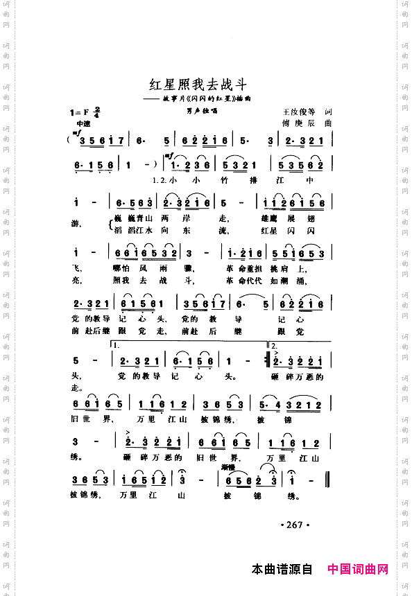 颂歌献给伟大的党歌曲集251-300