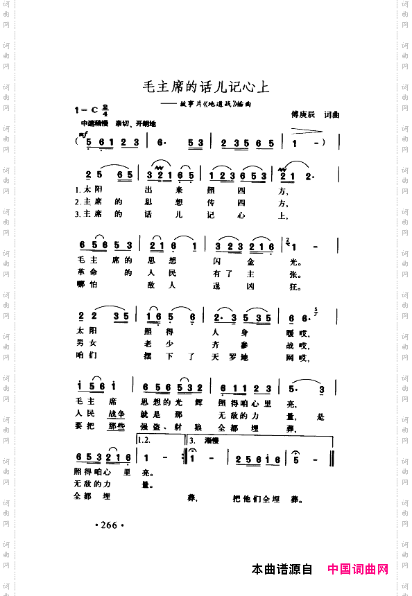 颂歌献给伟大的党歌曲集251-300