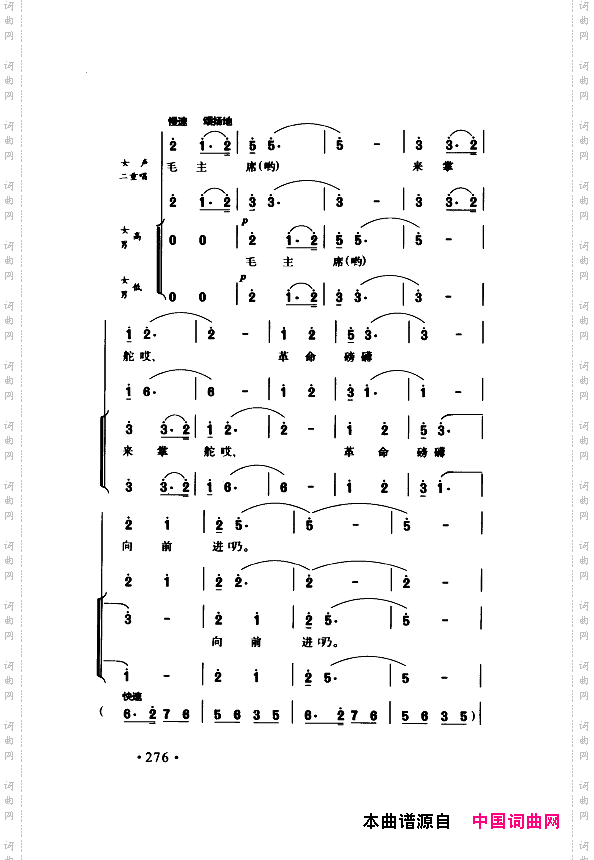 颂歌献给伟大的党歌曲集251-300