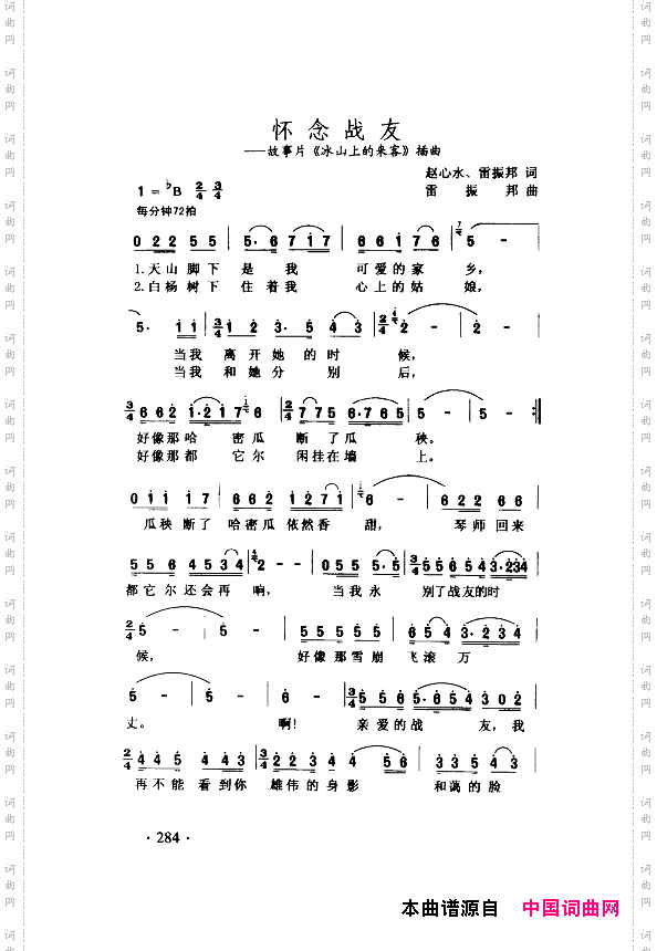 颂歌献给伟大的党歌曲集251-300