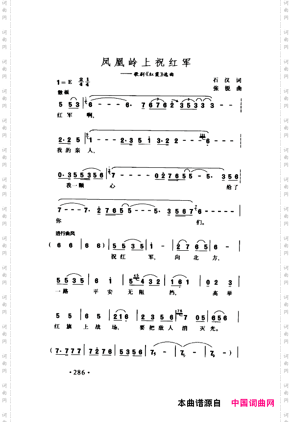 颂歌献给伟大的党歌曲集251-300