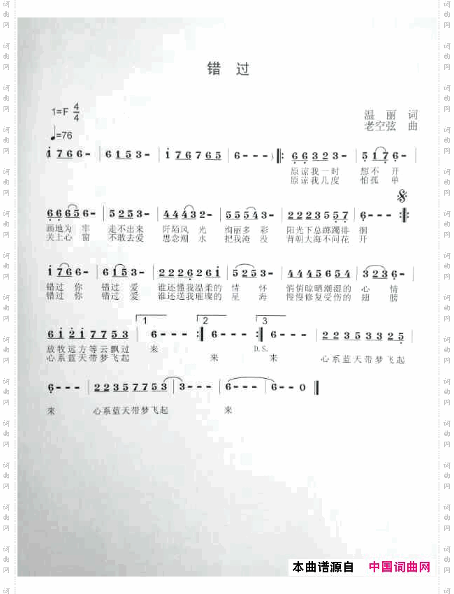 错过