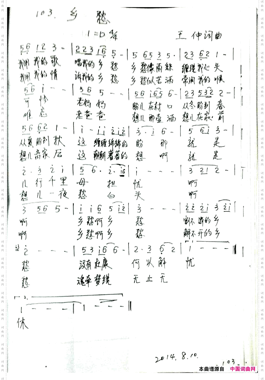 乡愁