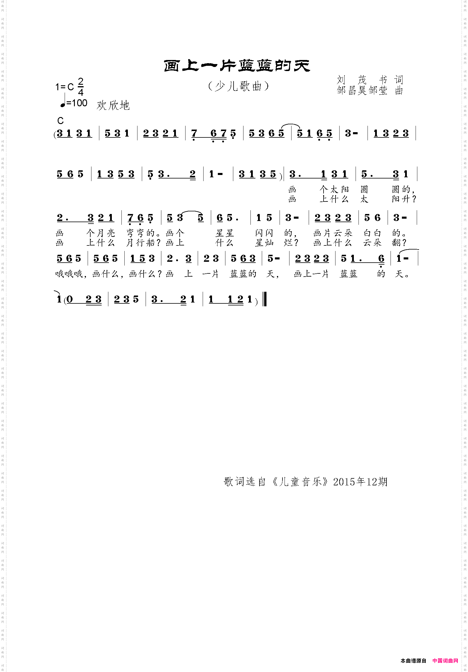 画上一片蓝蓝的天