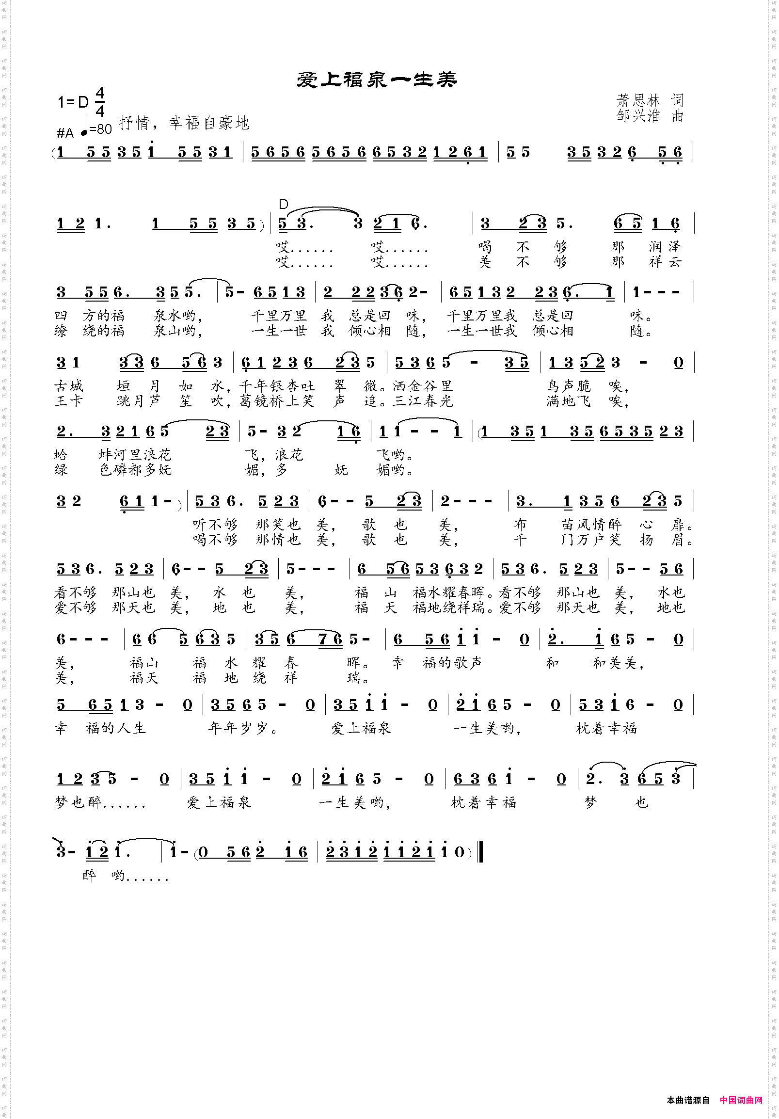 爱上福泉一生美