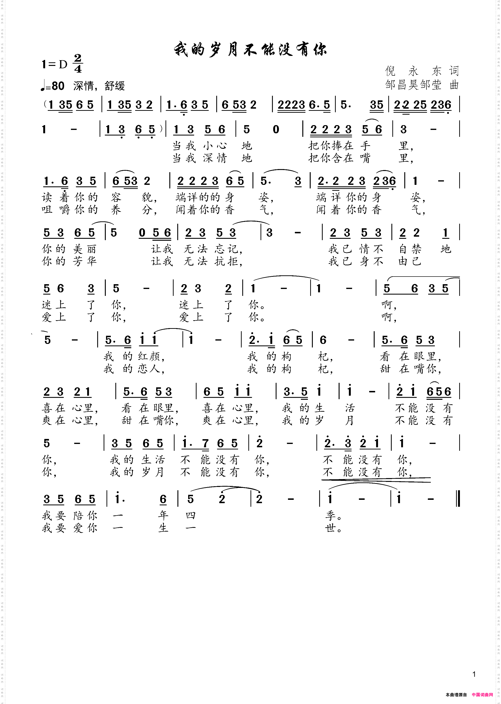 我的岁月不能没有你