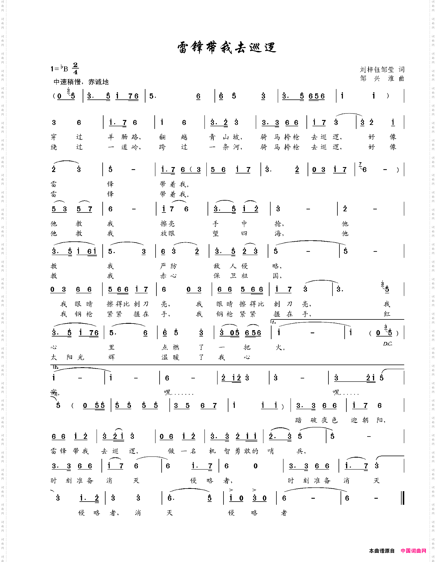 雷锋带我去巡逻