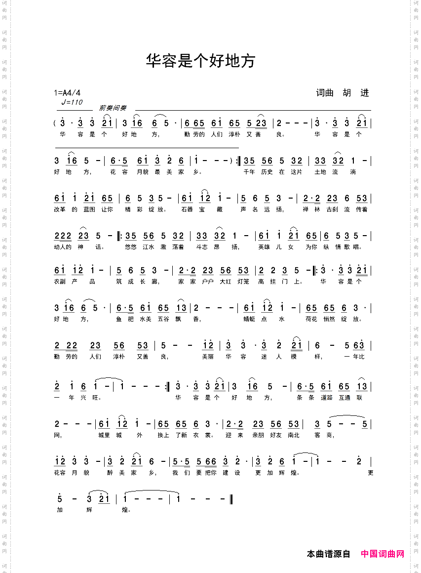 华容是个好地方