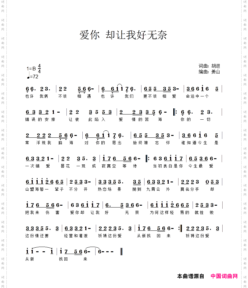 爱你却让我好无奈