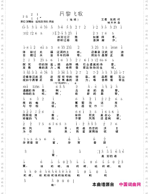吕黎飞歌