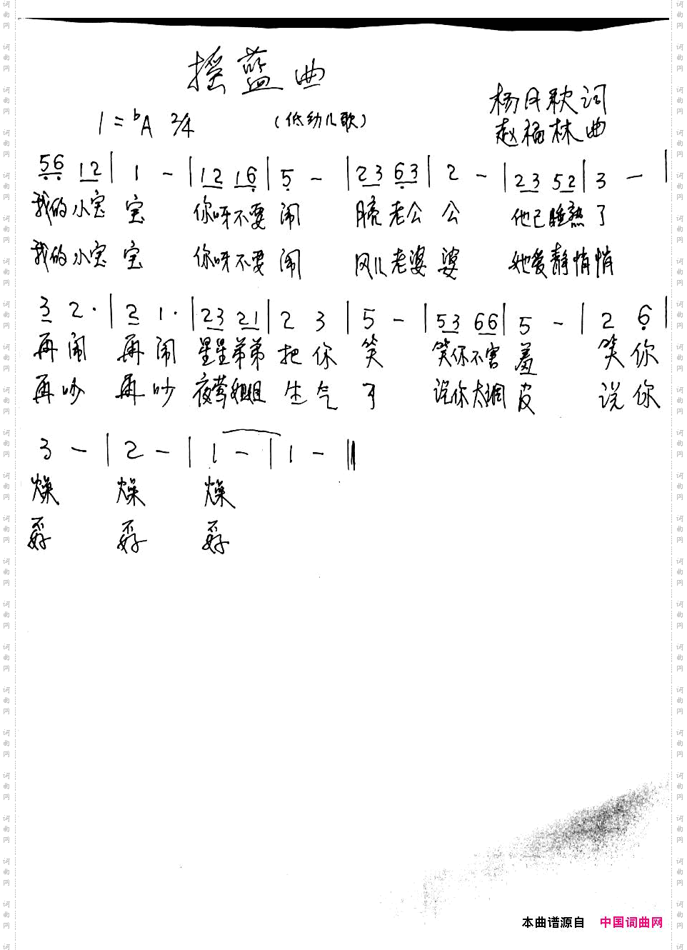 摇篮曲