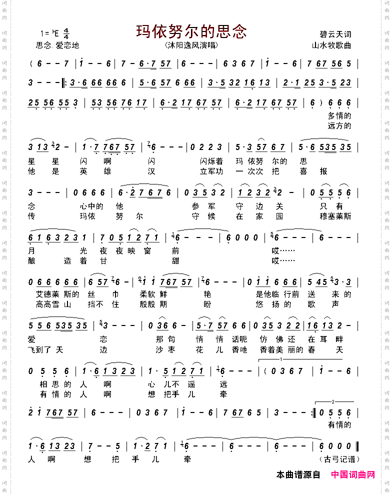 玛依努尔的思念