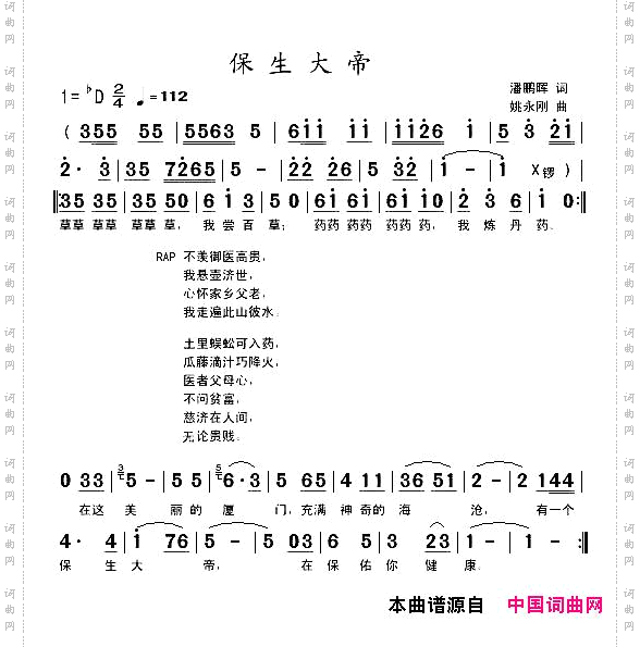 保生大帝