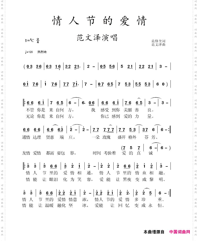 情人节的爱情