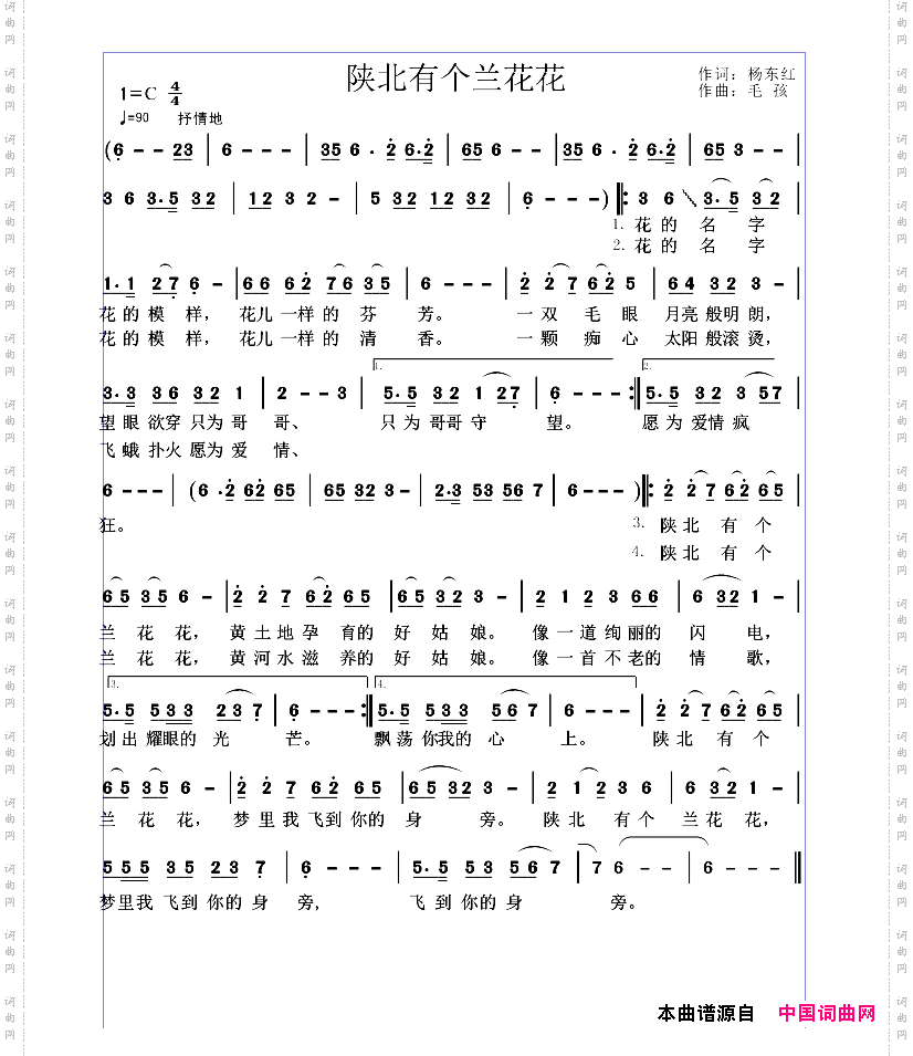 陕北有个兰花花