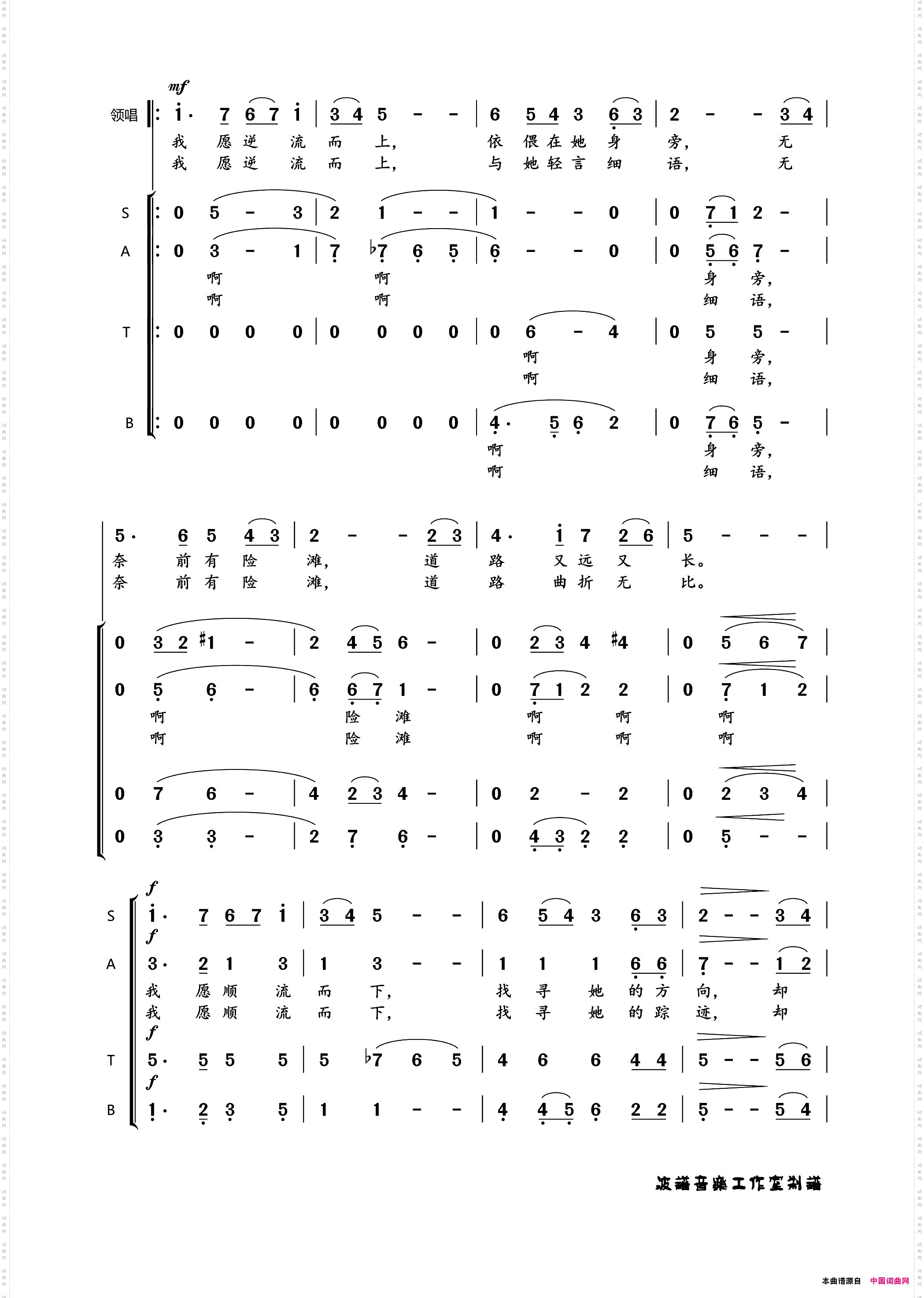 在水一方_合唱谱