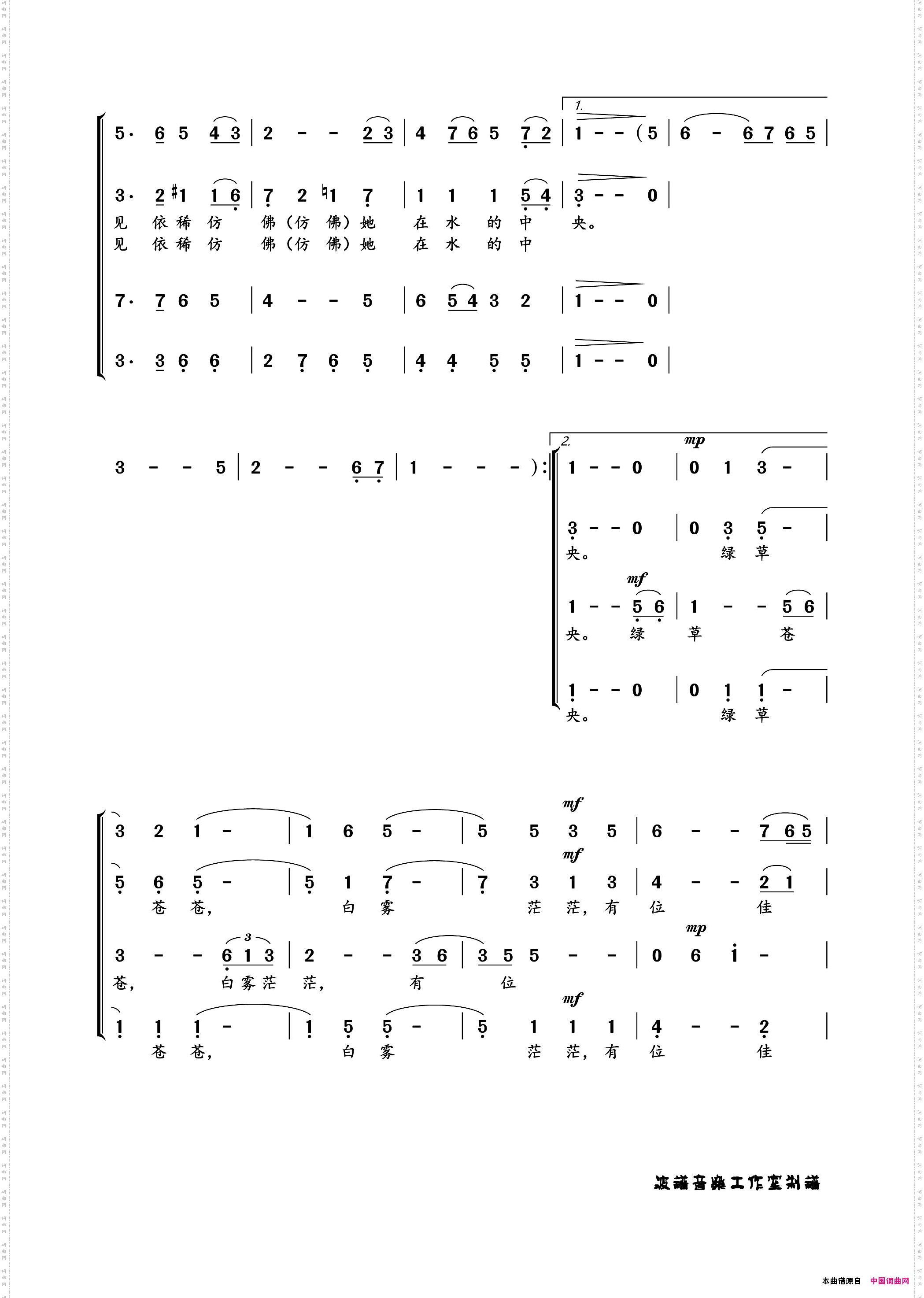在水一方_合唱谱