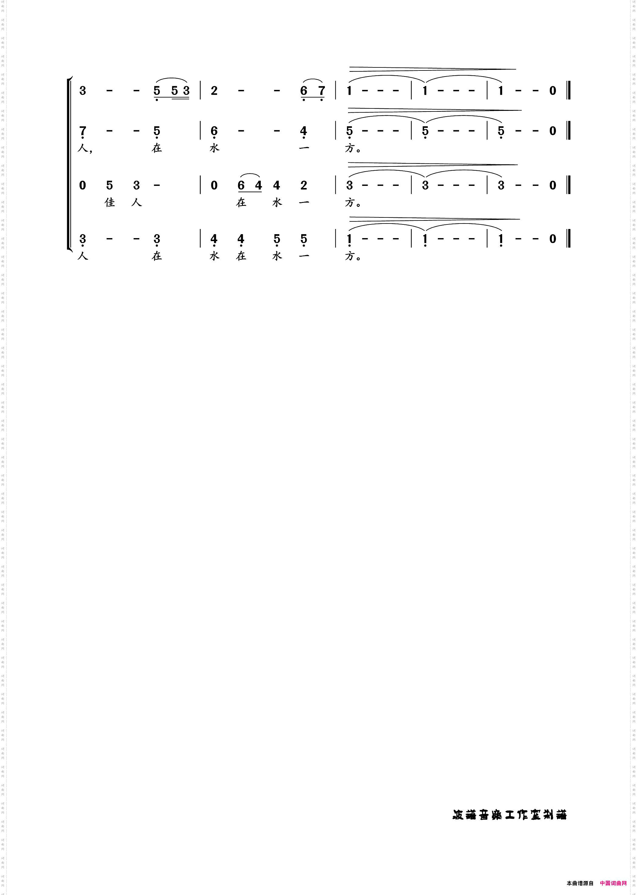 在水一方_合唱谱
