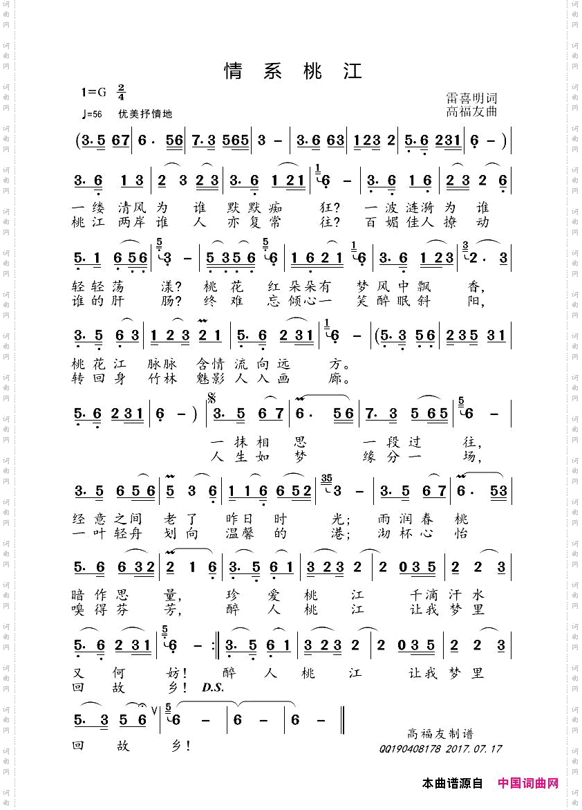 情系桃江