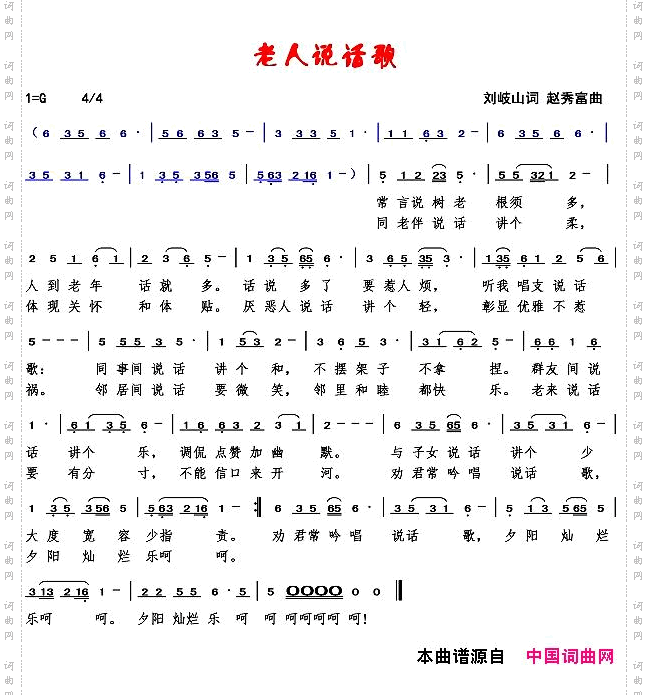 老人说话歌
