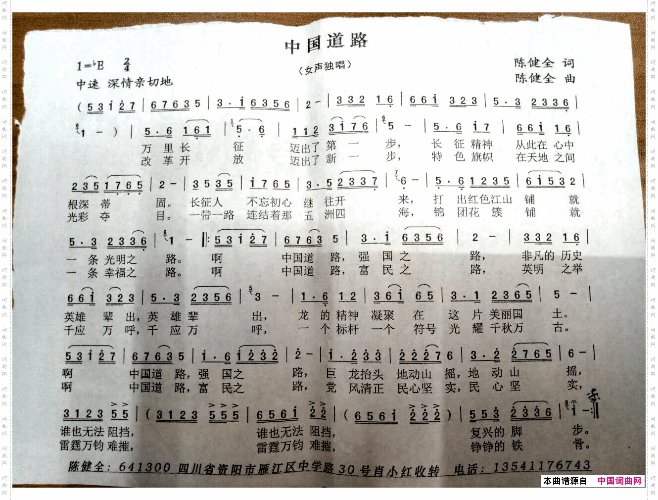 中国道路
