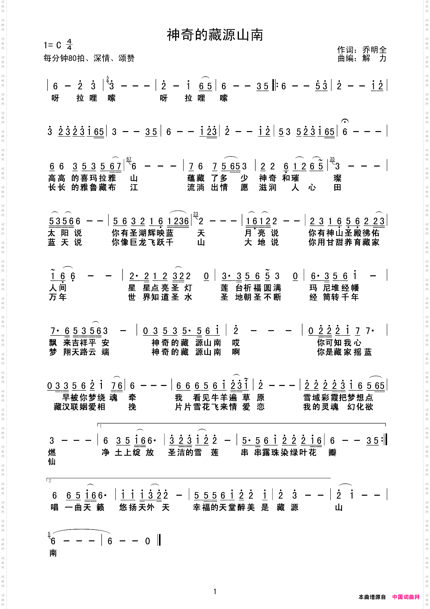 神奇的藏源山南