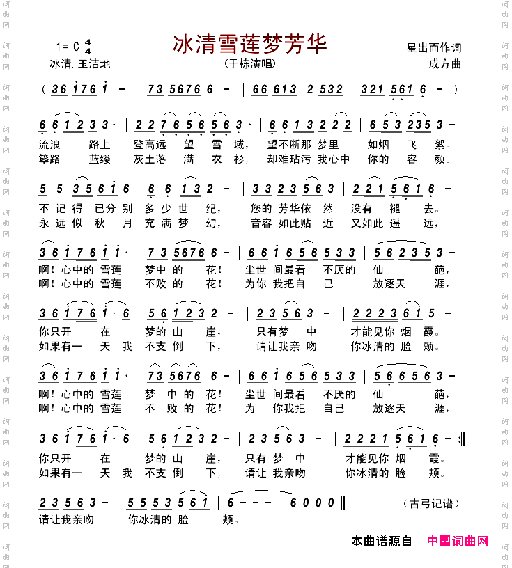 冰清雪莲梦芳华