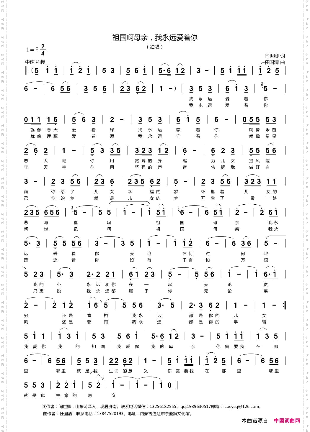 祖国啊母亲,我永远爱着你