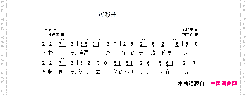 迈彩带