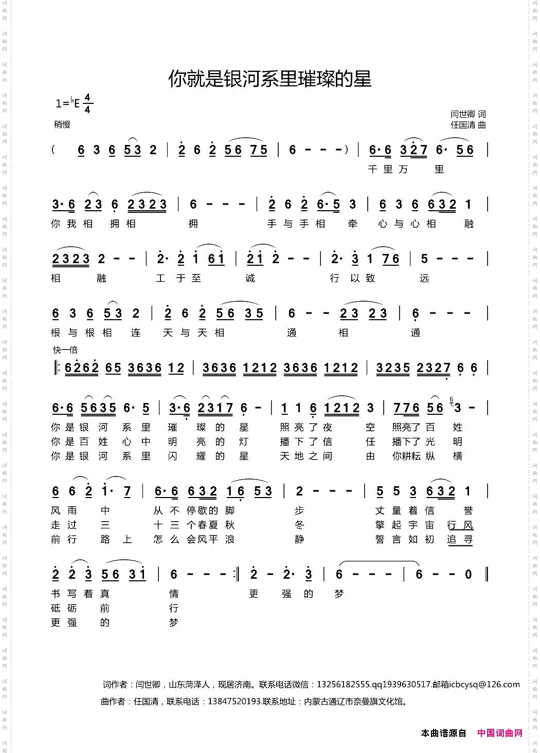 你就是银河系里璀璨的星正版