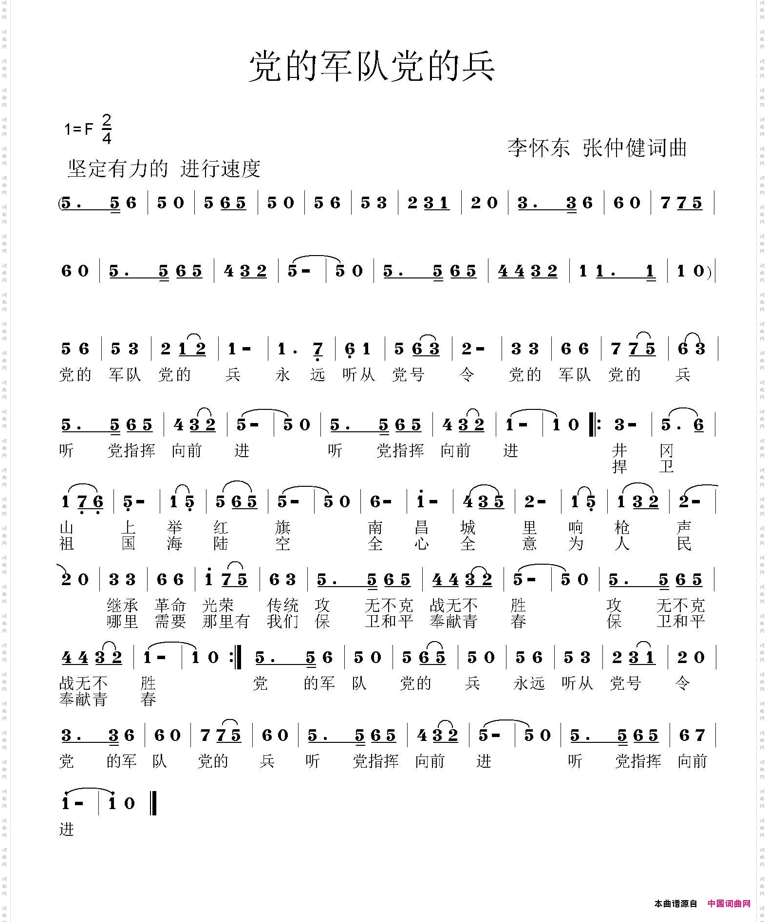 党的军队党的兵