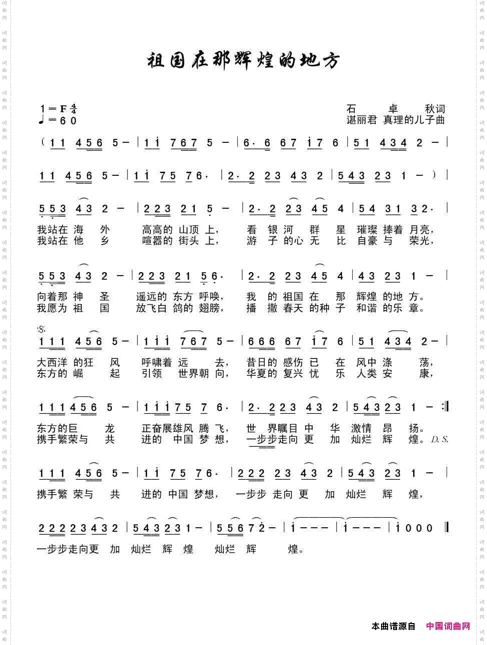 祖国在那辉煌的地方