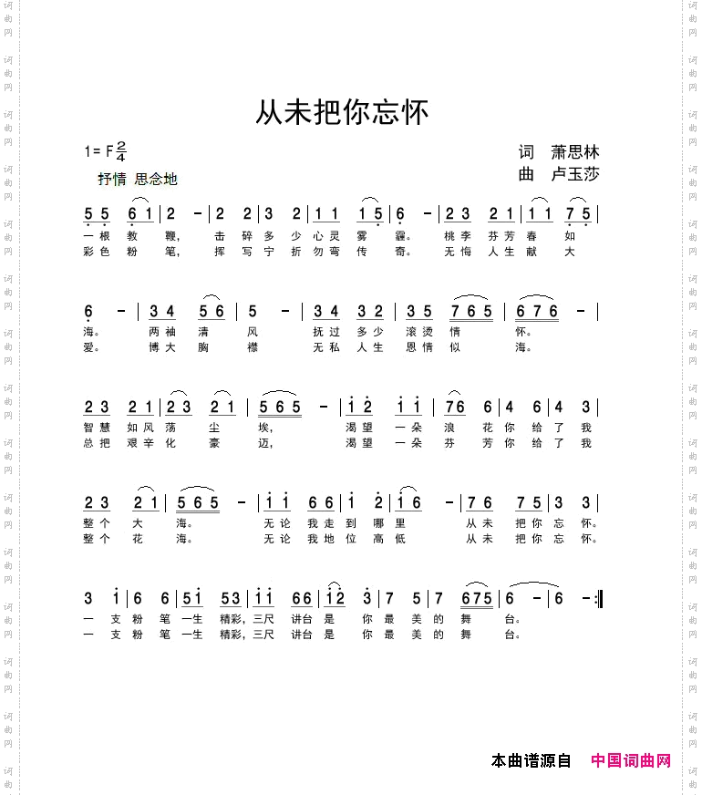 从未把你忘怀