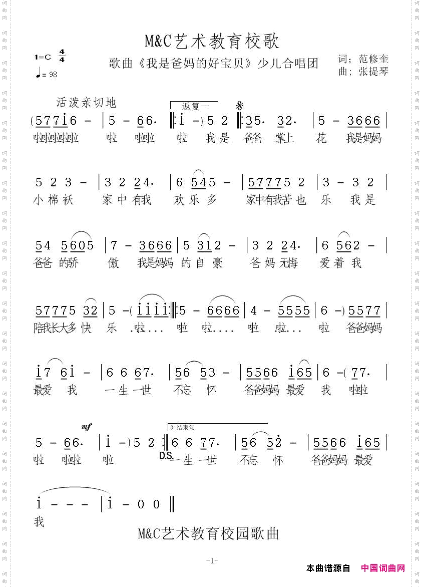 M&C艺术教育校歌