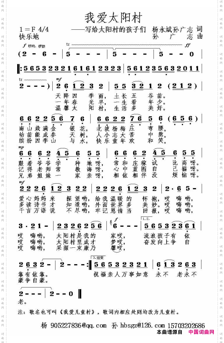 我爱太阳春写给太阳村的孩子们
