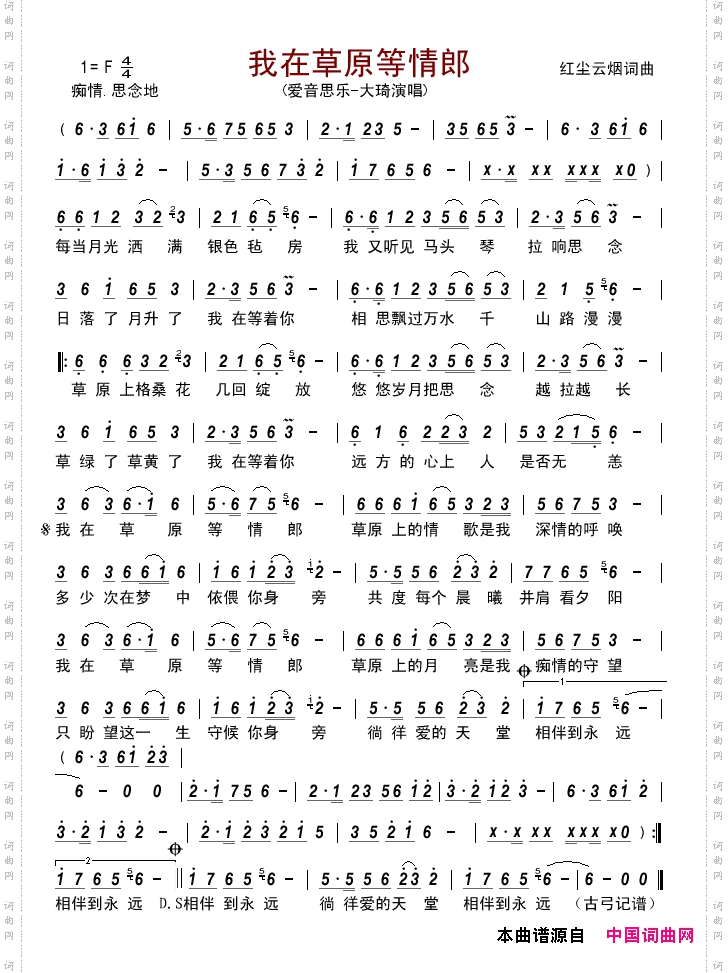 我在草原等情郎