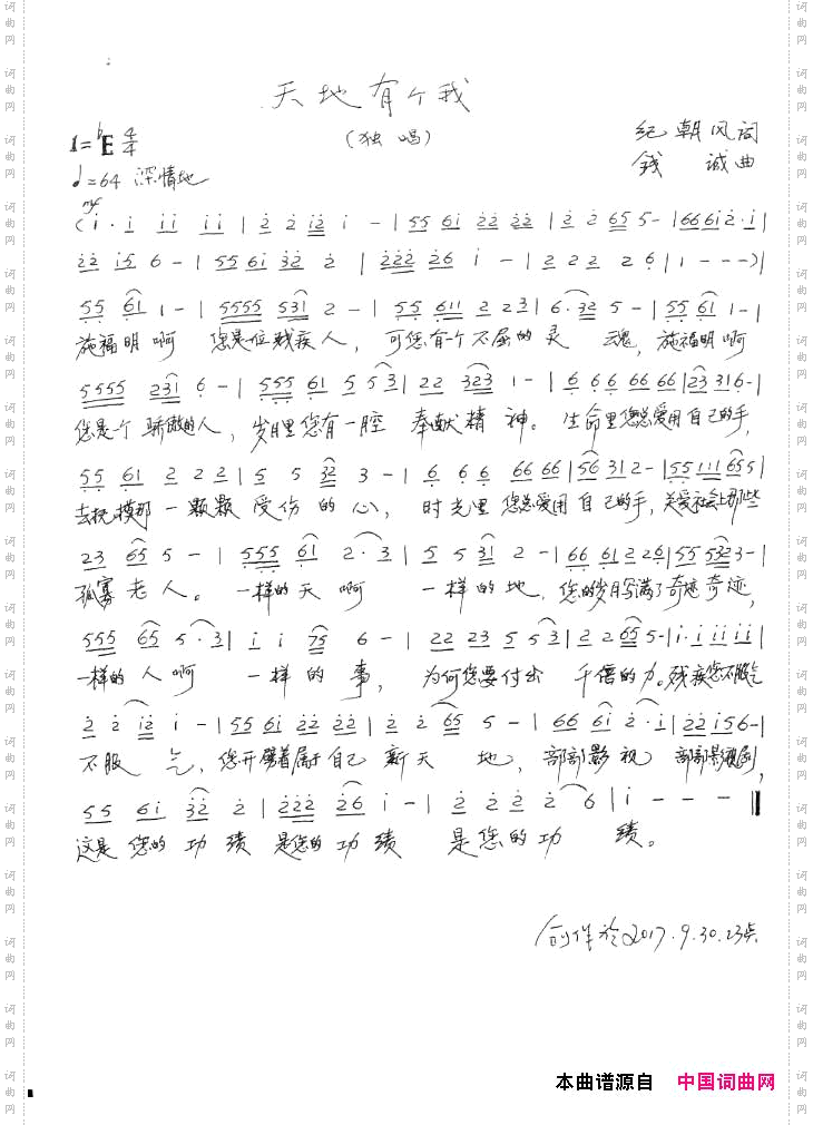 天地有个我