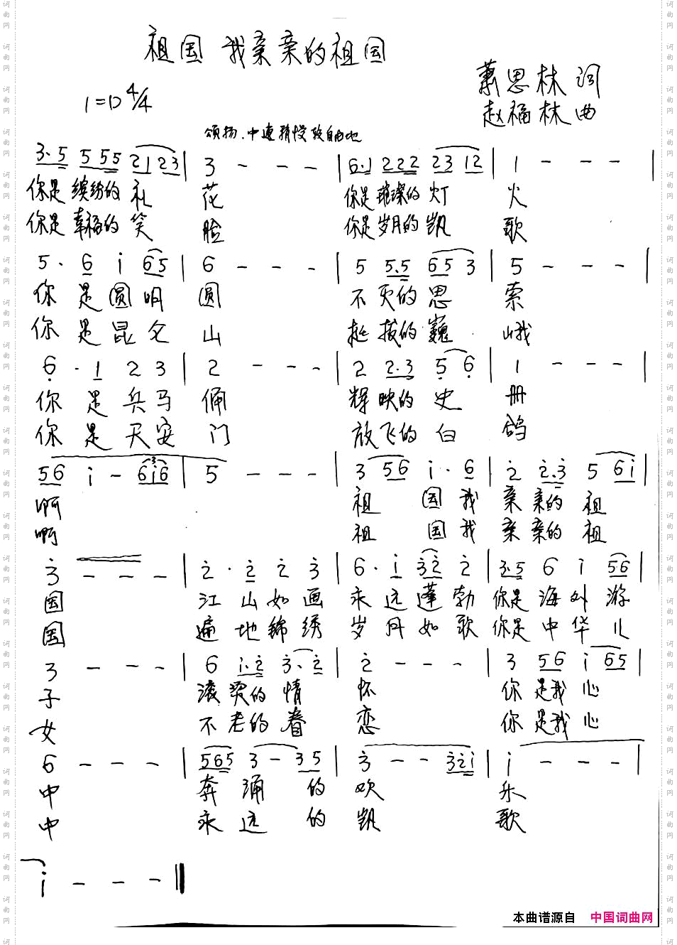 祖国，我亲爱的祖国