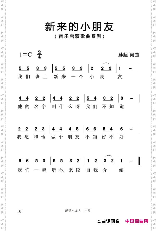 新来的小朋友