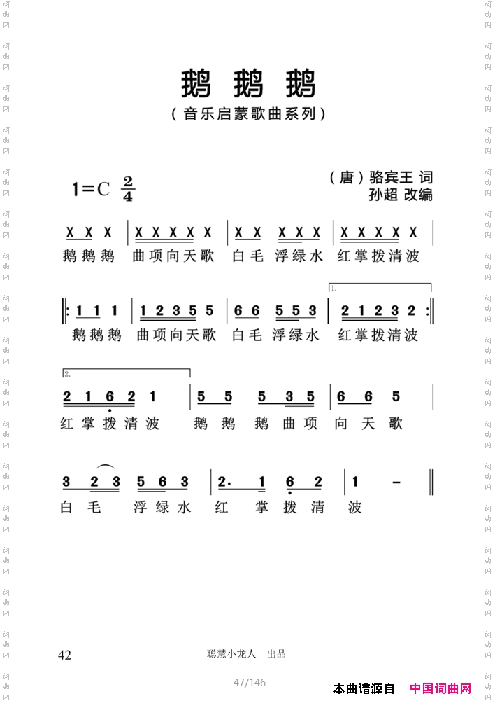 鹅鹅鹅