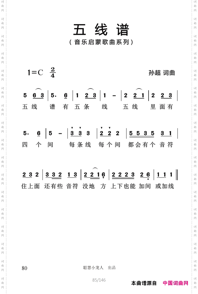 五线谱