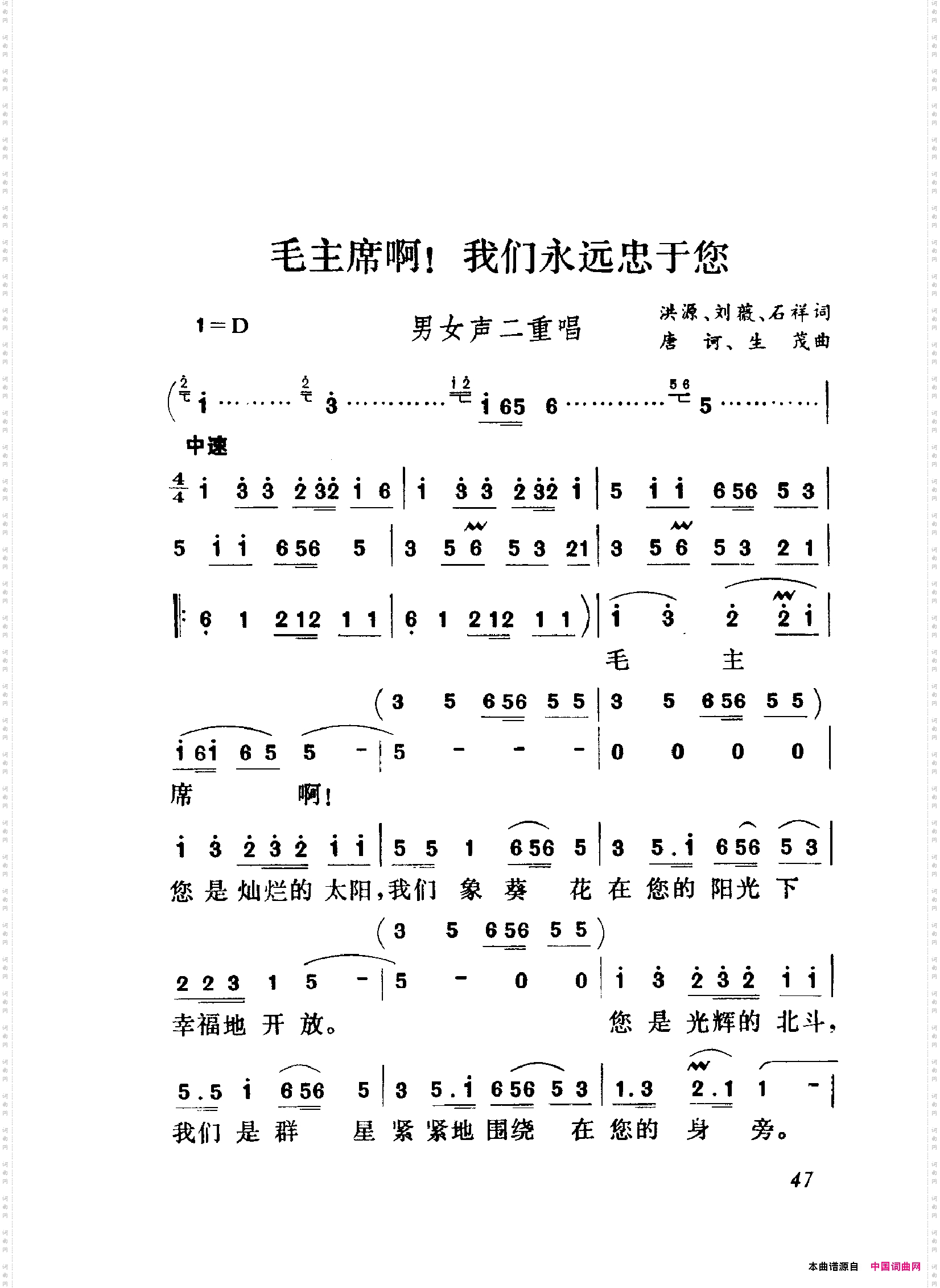 颂歌献给毛主席歌曲集051-100