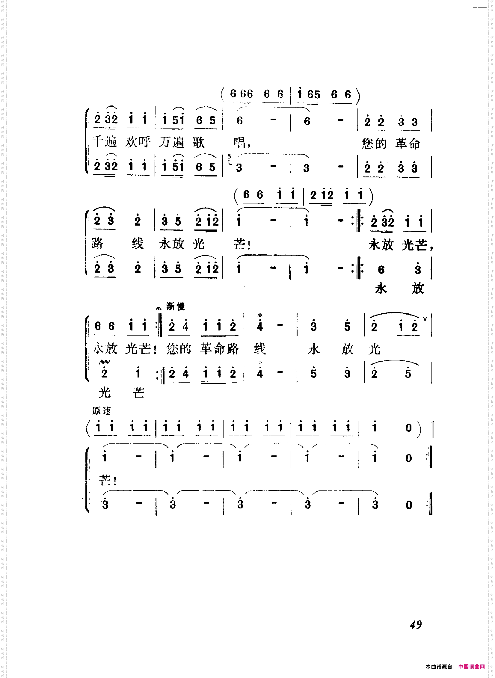 颂歌献给毛主席歌曲集051-100