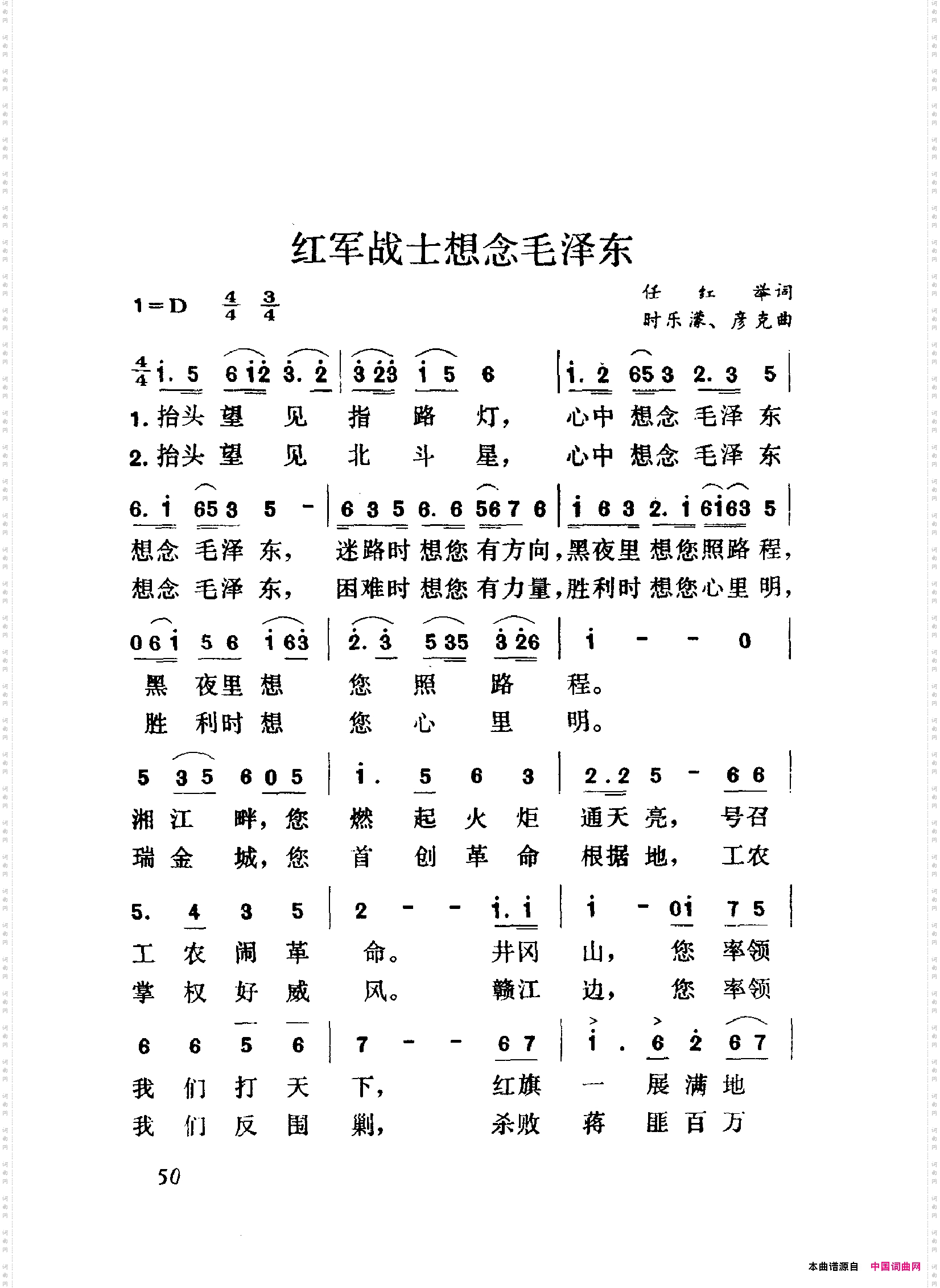 颂歌献给毛主席歌曲集051-100