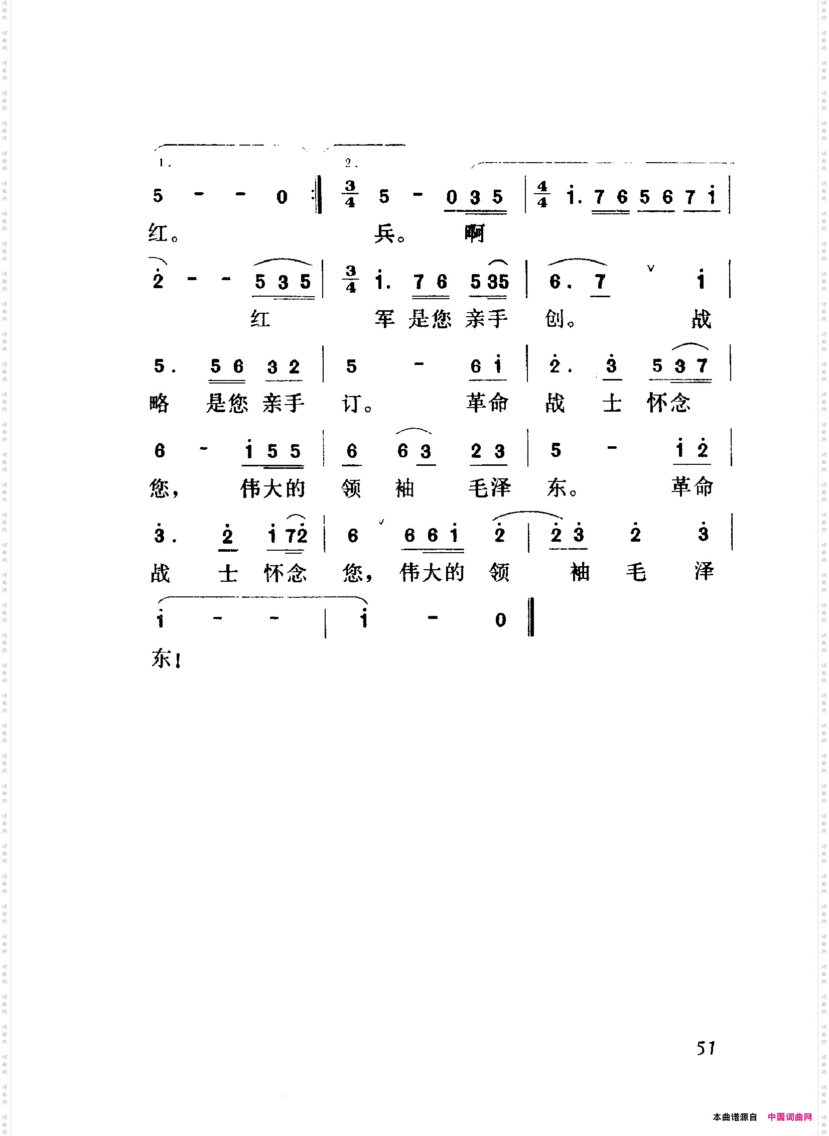 颂歌献给毛主席歌曲集051-100