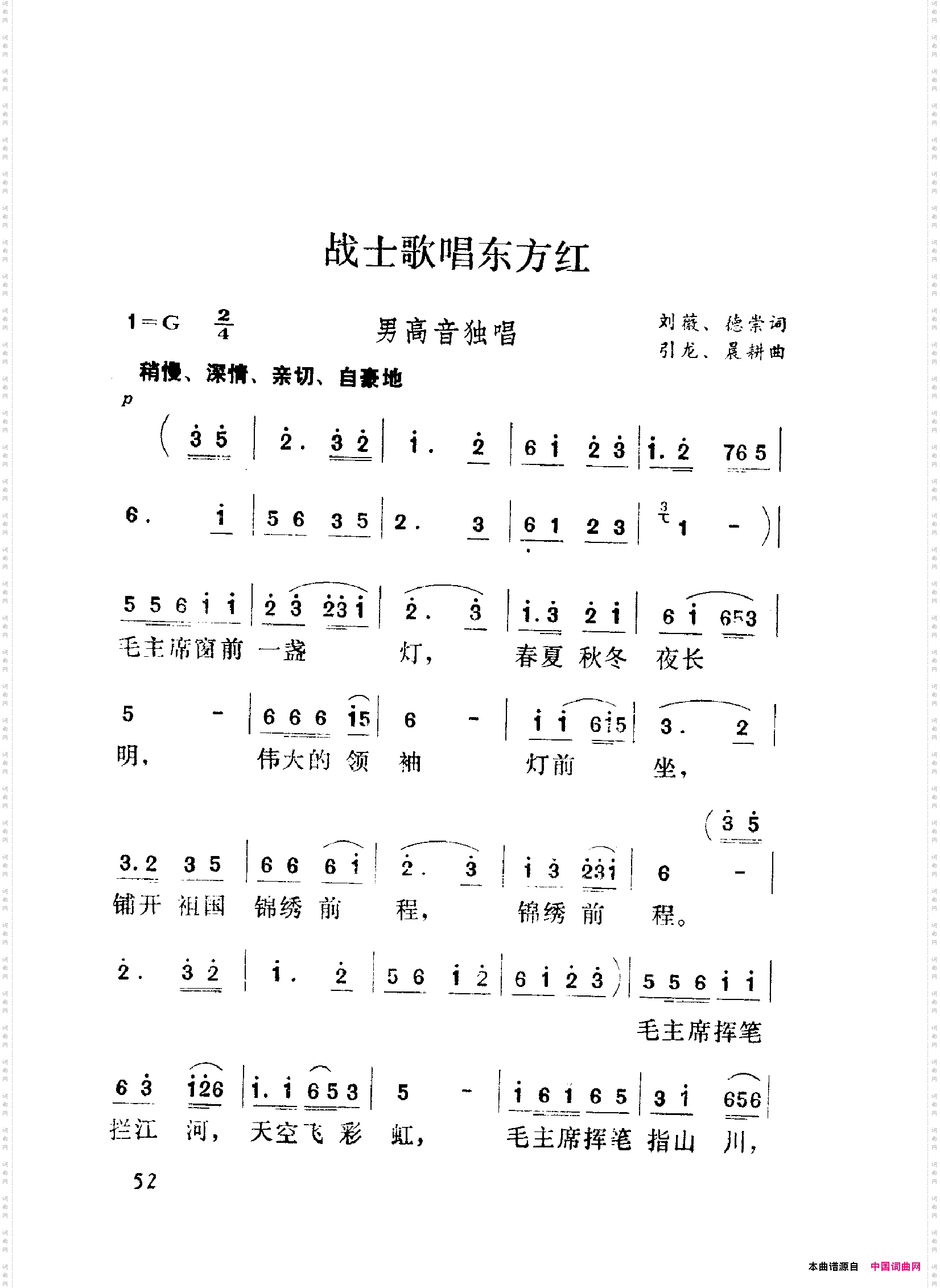 颂歌献给毛主席歌曲集051-100