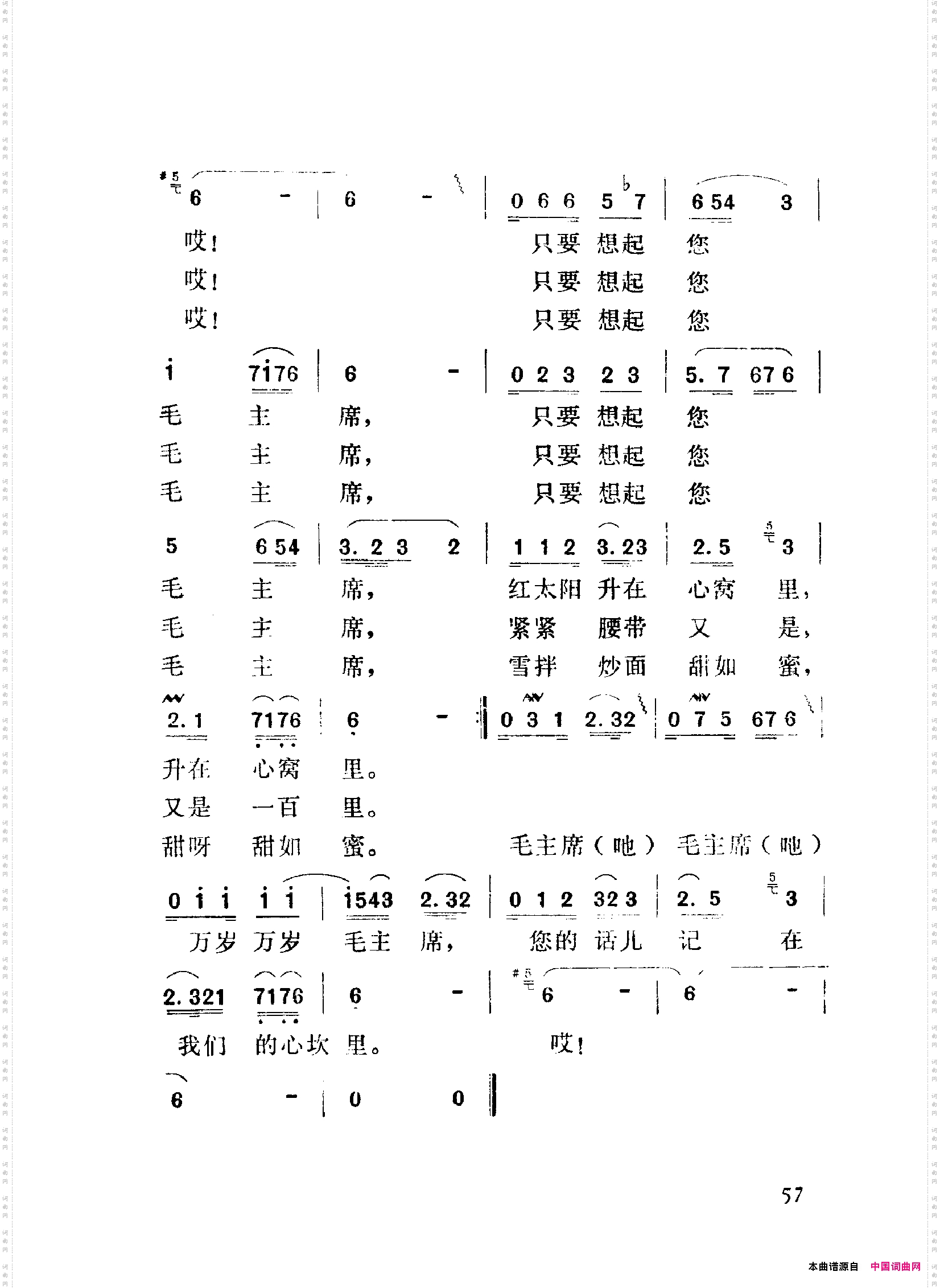 颂歌献给毛主席歌曲集051-100