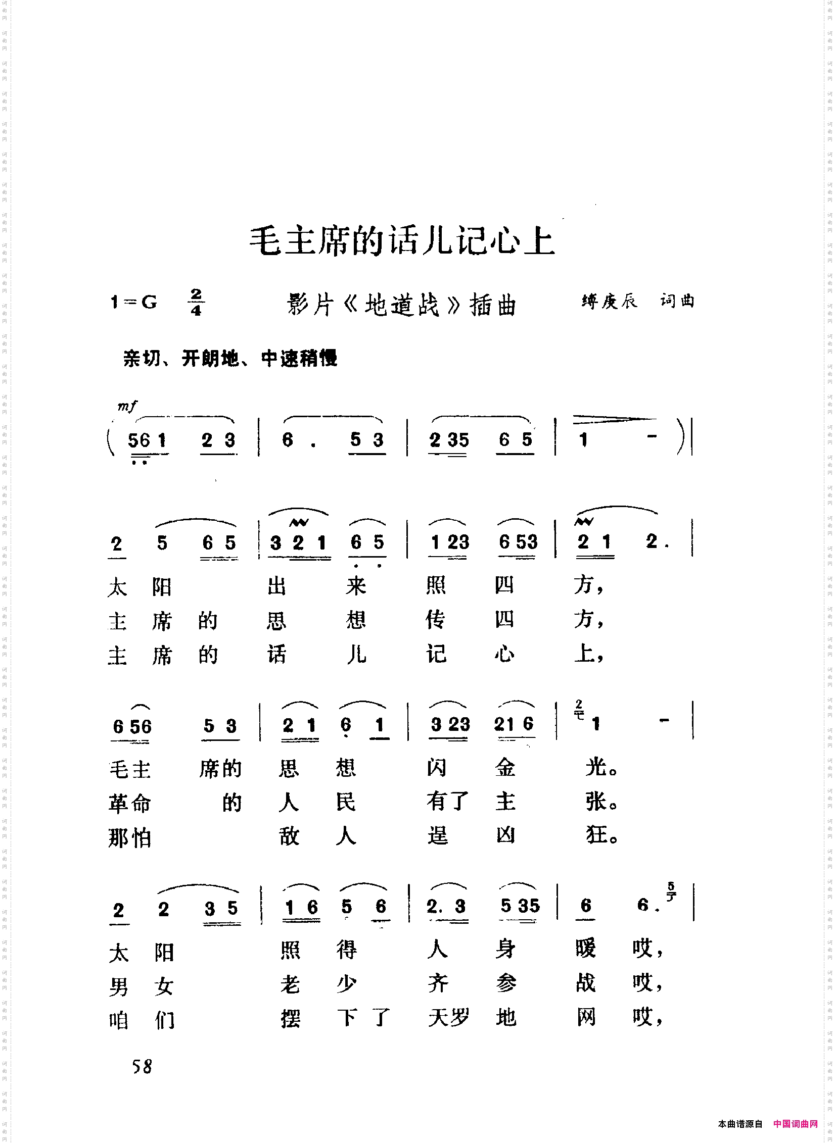 颂歌献给毛主席歌曲集051-100