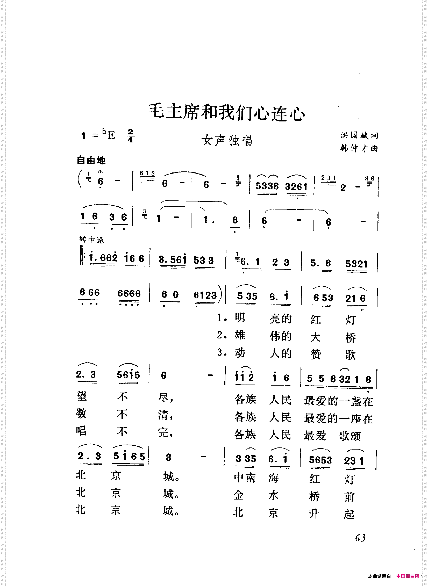 颂歌献给毛主席歌曲集051-100