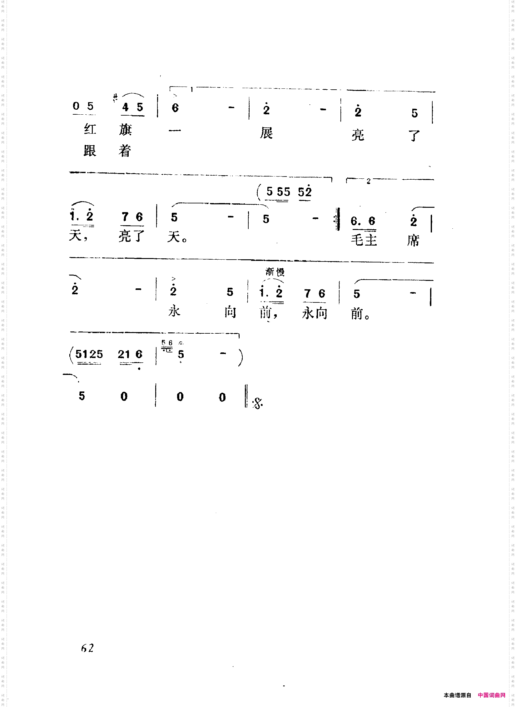 颂歌献给毛主席歌曲集051-100